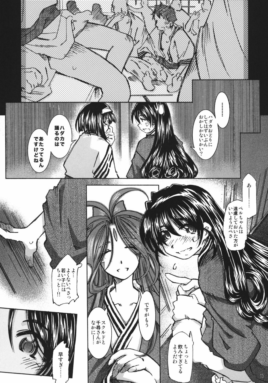 (C73) [RPG COMPANY 2 (Toumi Haruka)] SILENT BELL hotspring (Ah! My Goddess) page 12 preview