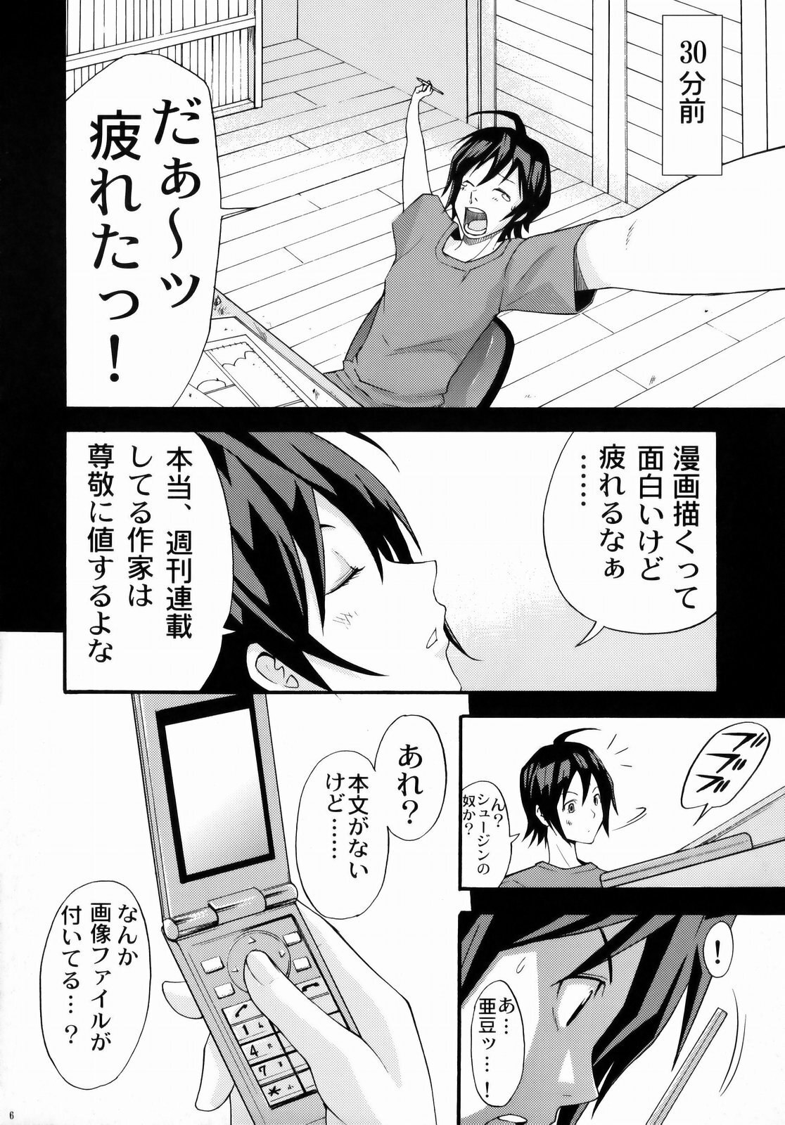 (C75)  PUKUMAN (BAKUMAN) page 5 preview