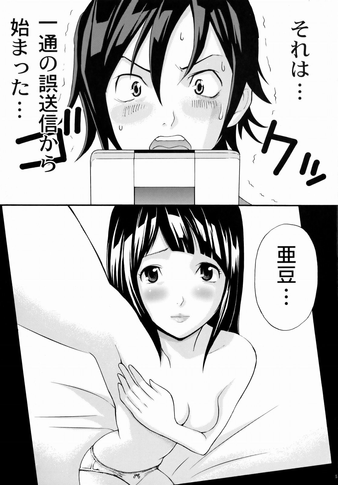 (C75)  PUKUMAN (BAKUMAN) page 4 preview