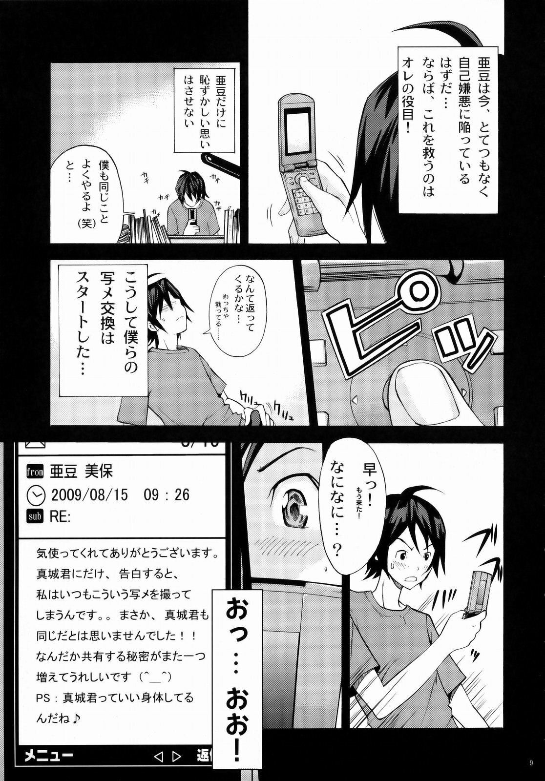 (C75)  PUKUMAN (BAKUMAN) page 8 preview