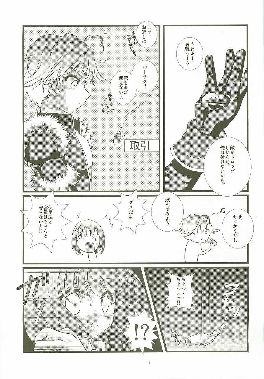 [surumeya+ectoborn] Ren-ai chuudoku (RO) page 6 preview