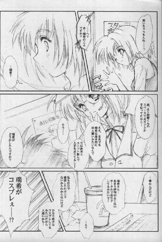 (CR33) [HIGH RISK REVOLUTION (Aizawa Hiroshi)] Watashi o Komipa ni Tsurette!! FINAL (Comic Party) page 4 preview