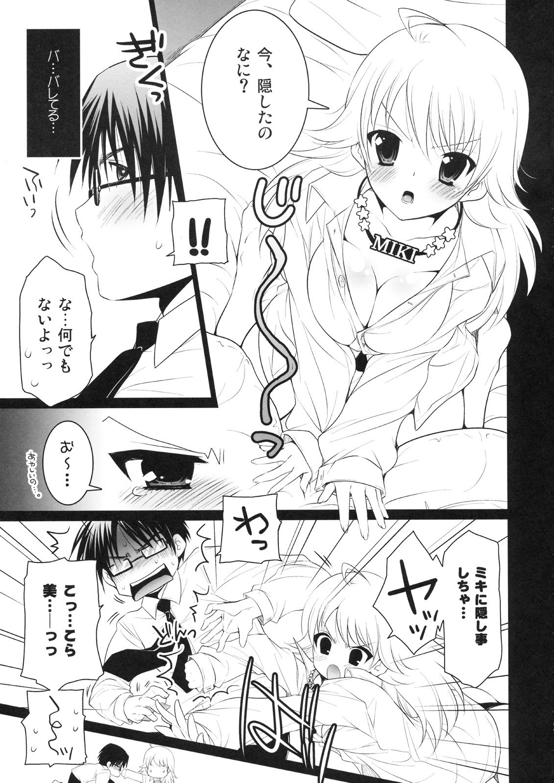 (C75) [Arisan-Antenna (Koari)] SHOCK HEARTS 3 (THE IDOLM@STER) page 6 preview