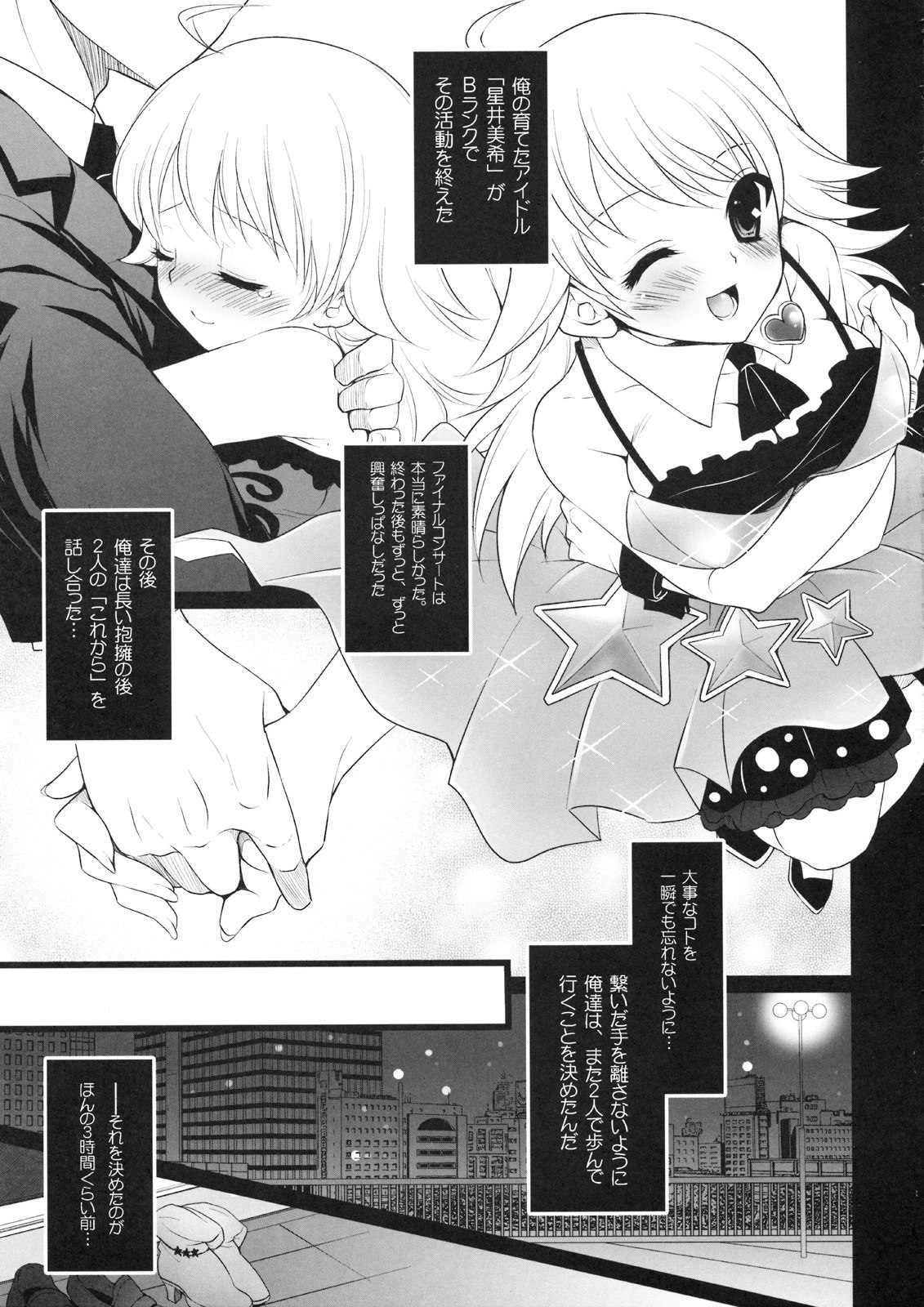 (C75) [Arisan-Antenna (Koari)] SHOCK HEARTS 3 (THE IDOLM@STER) page 2 preview
