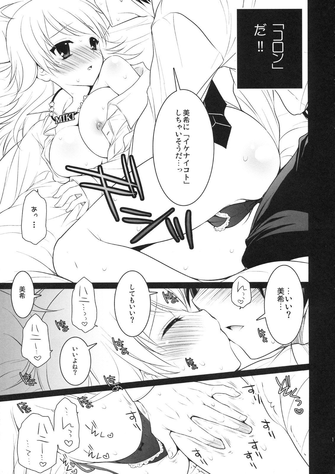 (C75) [Arisan-Antenna (Koari)] SHOCK HEARTS 3 (THE IDOLM@STER) page 10 preview