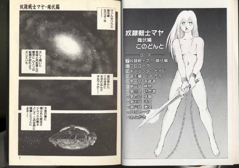 [Conodonts] Dorei Senshi Maya Shifuku Hen page 3 preview
