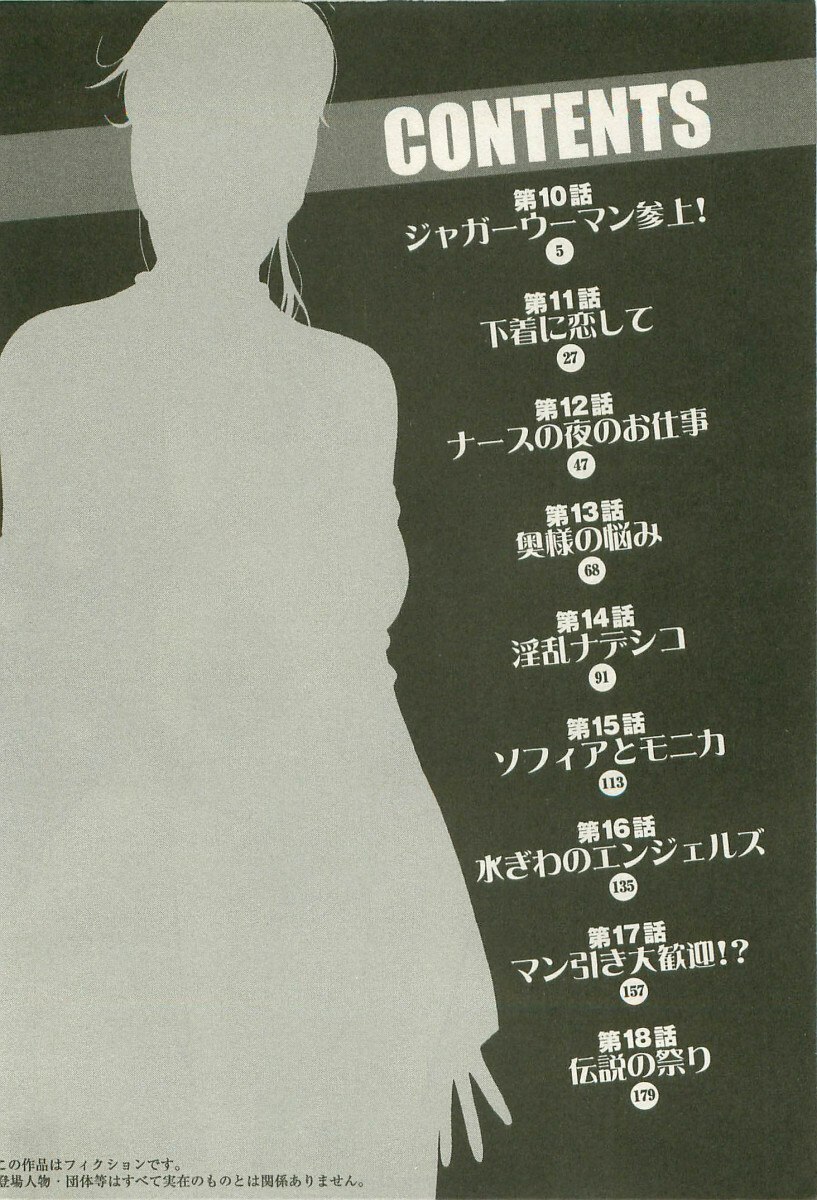 [Nagashima Chosuke] Sakuradoori no Megami - The Venus of SAKURA St. 2 page 5 preview