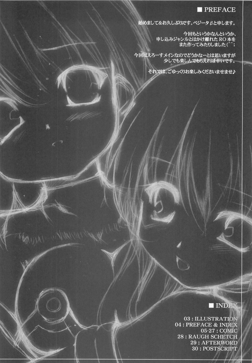 (C65) [MIXING CHANNEL] VANITY ANGEL (Ragnarok Online) page 3 preview