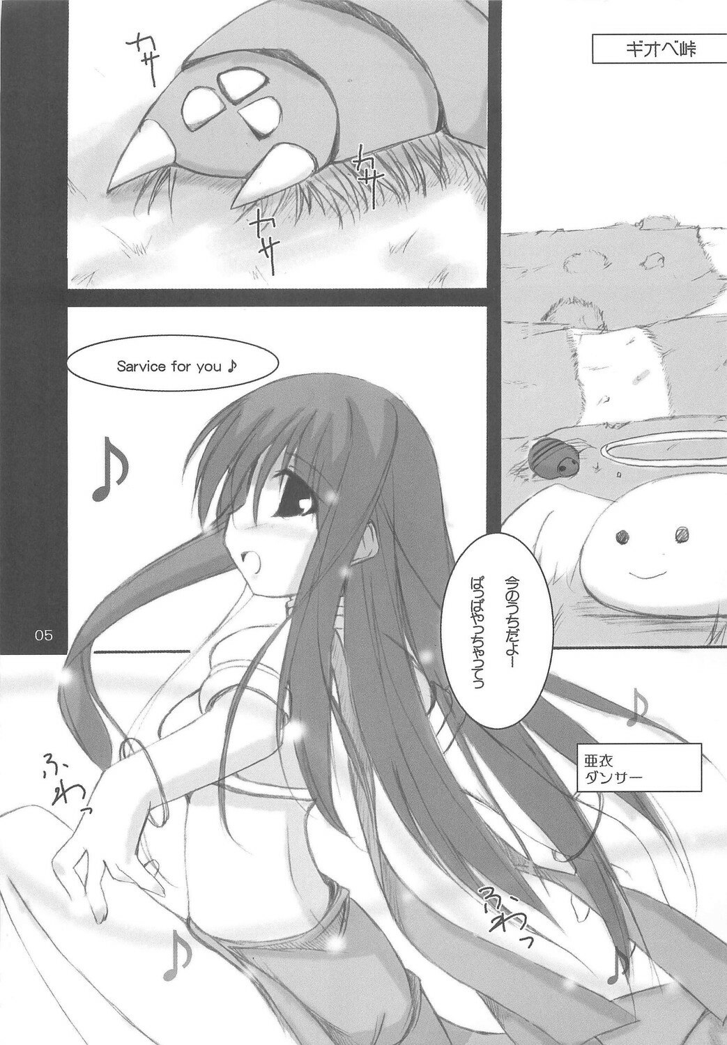 (C65) [MIXING CHANNEL] VANITY ANGEL (Ragnarok Online) page 4 preview