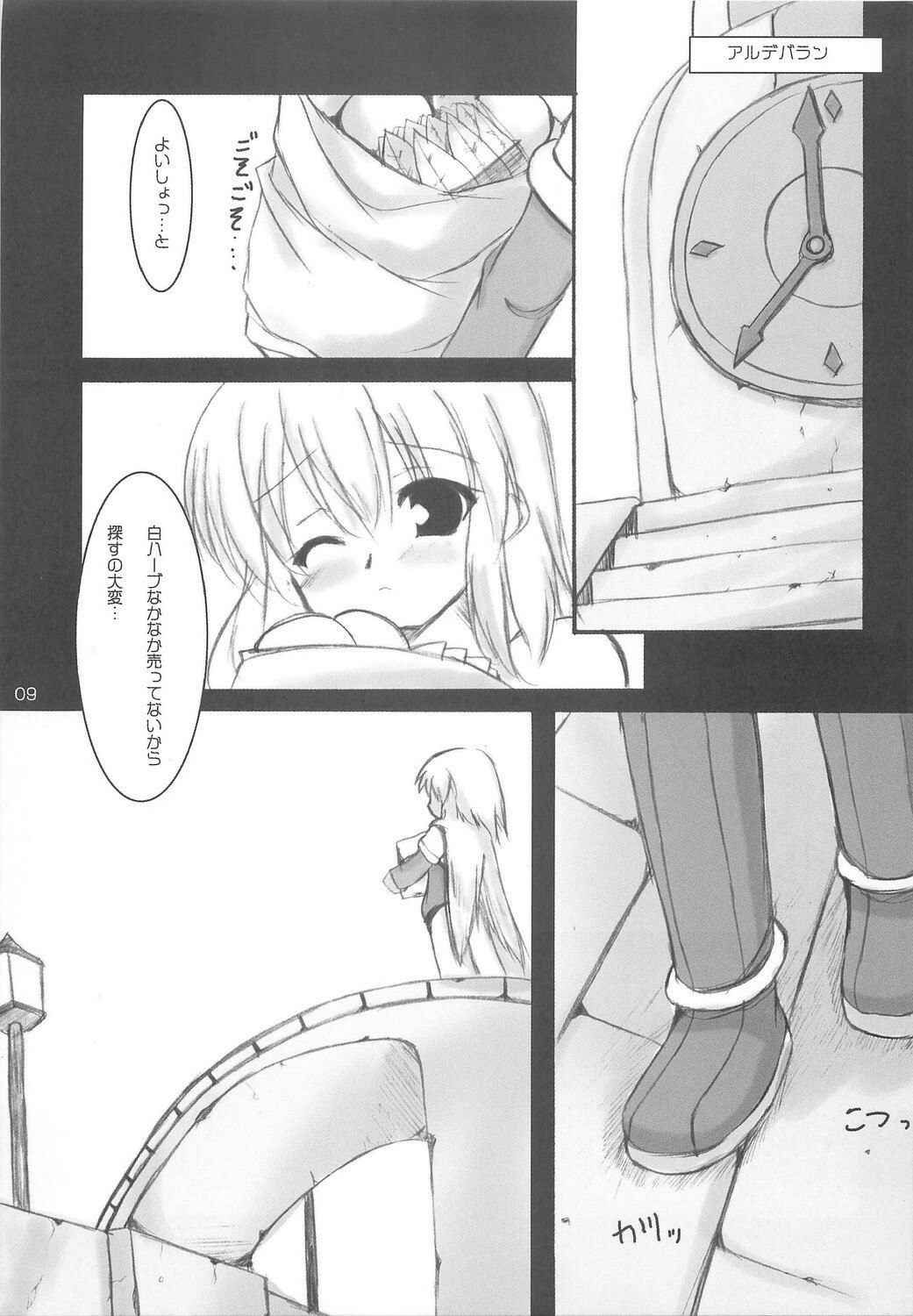 (C65) [MIXING CHANNEL] VANITY ANGEL (Ragnarok Online) page 8 preview