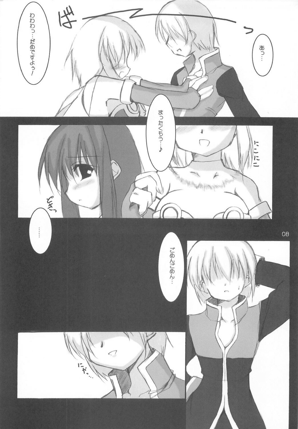 (C65) [MIXING CHANNEL] VANITY ANGEL (Ragnarok Online) page 7 preview