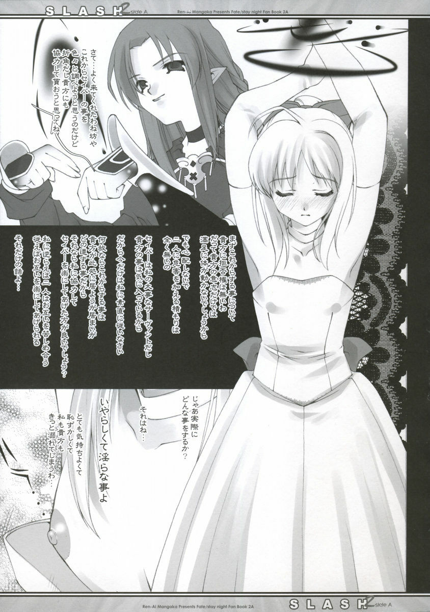 (Mimiket 10) [Renai Mangaka (Naruse Hirofumi)] SLASH 2 Side A (Fate/stay night) page 6 preview