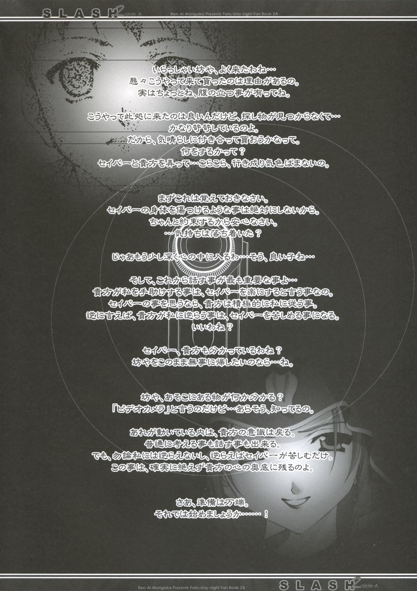 (Mimiket 10) [Renai Mangaka (Naruse Hirofumi)] SLASH 2 Side A (Fate/stay night) page 5 preview