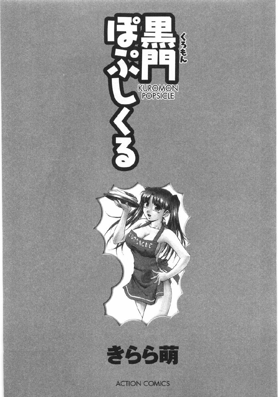 [Kirara Moe] Kuromon Popsicle page 7 preview