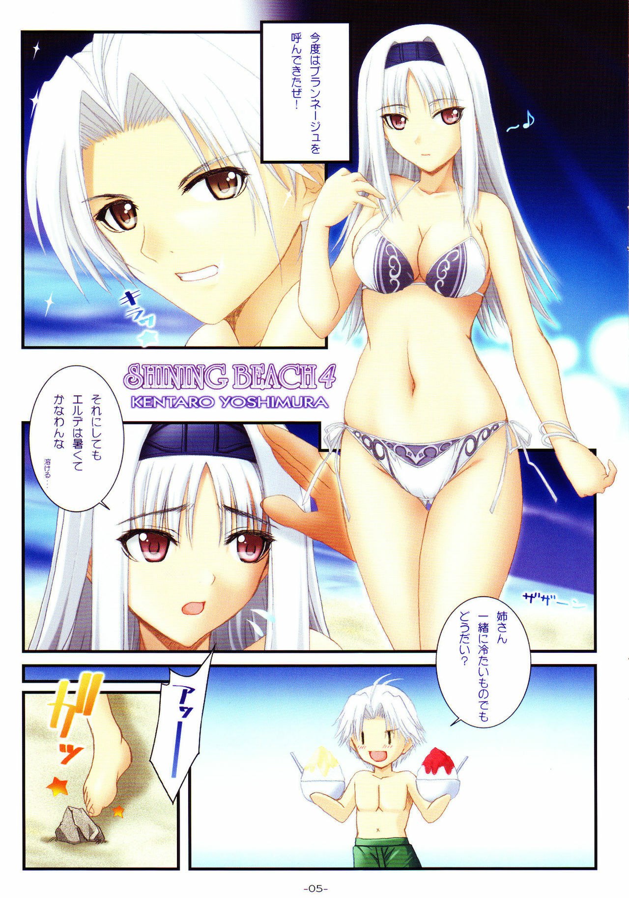 (C75) [Graphicarossa (Yoshimura Kentaro)] SHINING BEACH 4 (Shining Force) page 5 preview