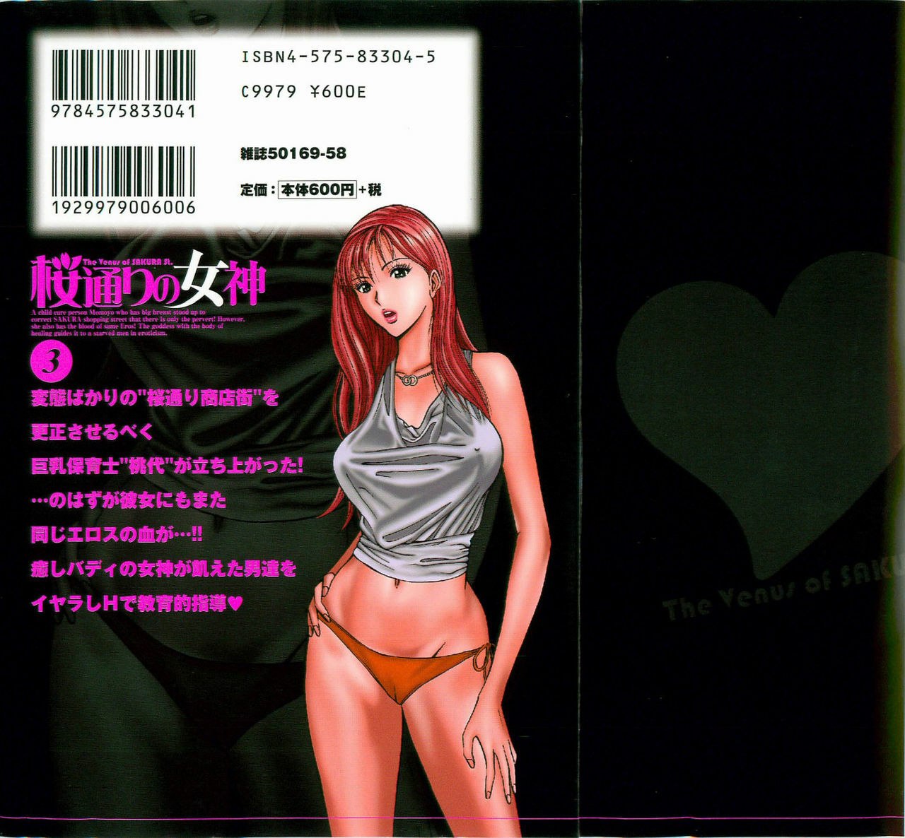 [Nagashima Chosuke] Sakuradoori no Megami - The Venus of SAKURA St. 3 page 2 preview