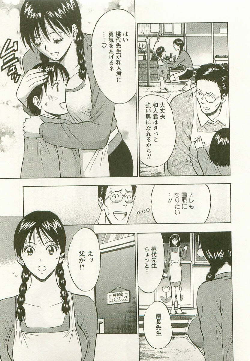 [Nagashima Chosuke] Sakuradoori no Megami - The Venus of SAKURA St. 3 page 12 preview