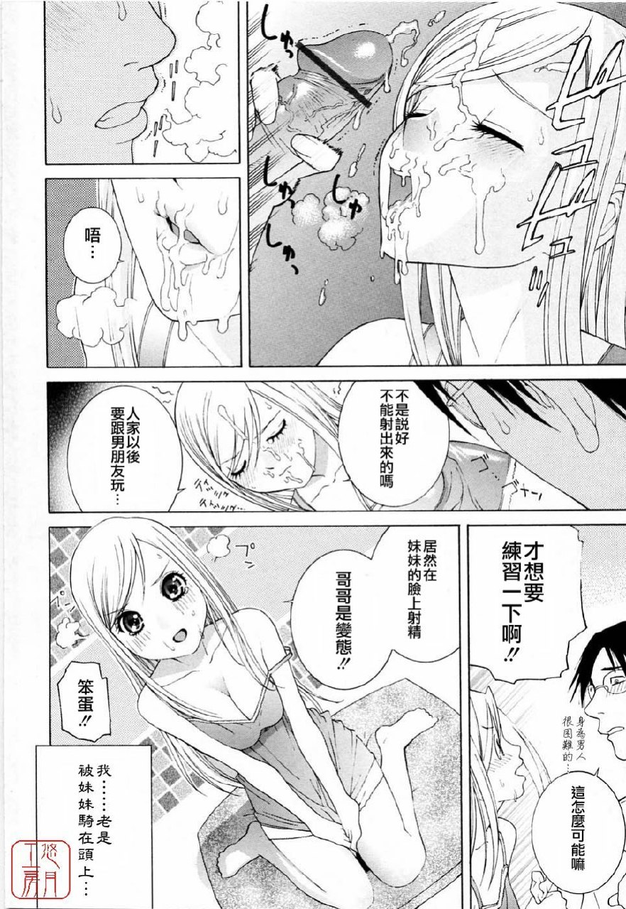 [Shinobu Tanei] Imouto no Kawaii Takurami - Younger Sister's Lovely Plot [Chinese] page 10 preview