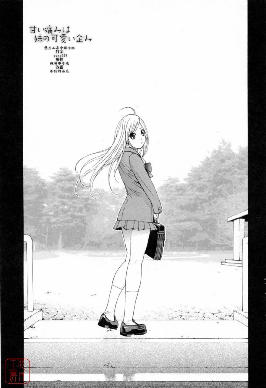 [Shinobu Tanei] Imouto no Kawaii Takurami - Younger Sister's Lovely Plot [Chinese] page 11 preview