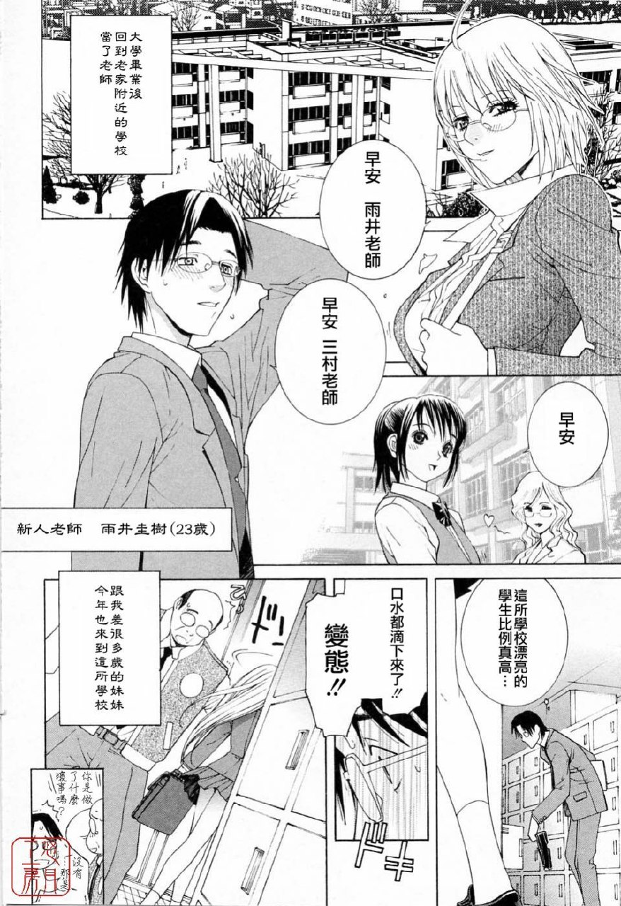 [Shinobu Tanei] Imouto no Kawaii Takurami - Younger Sister's Lovely Plot [Chinese] page 12 preview