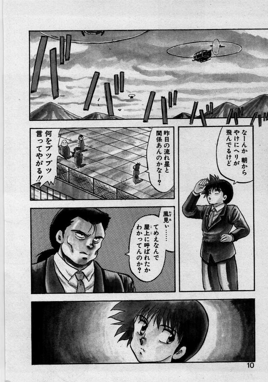 [Hiryu Ran] Third Party page 8 preview