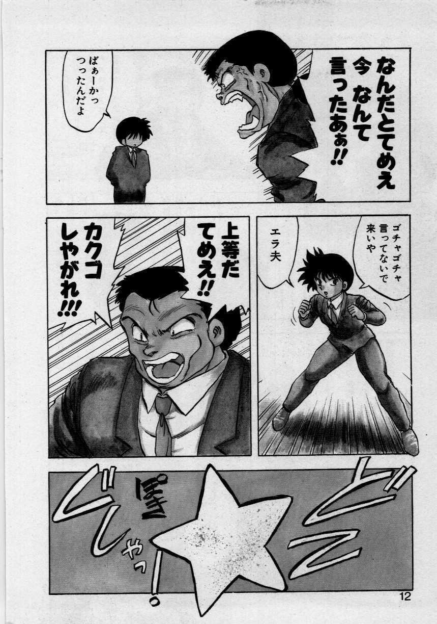 [Hiryu Ran] Third Party page 10 preview