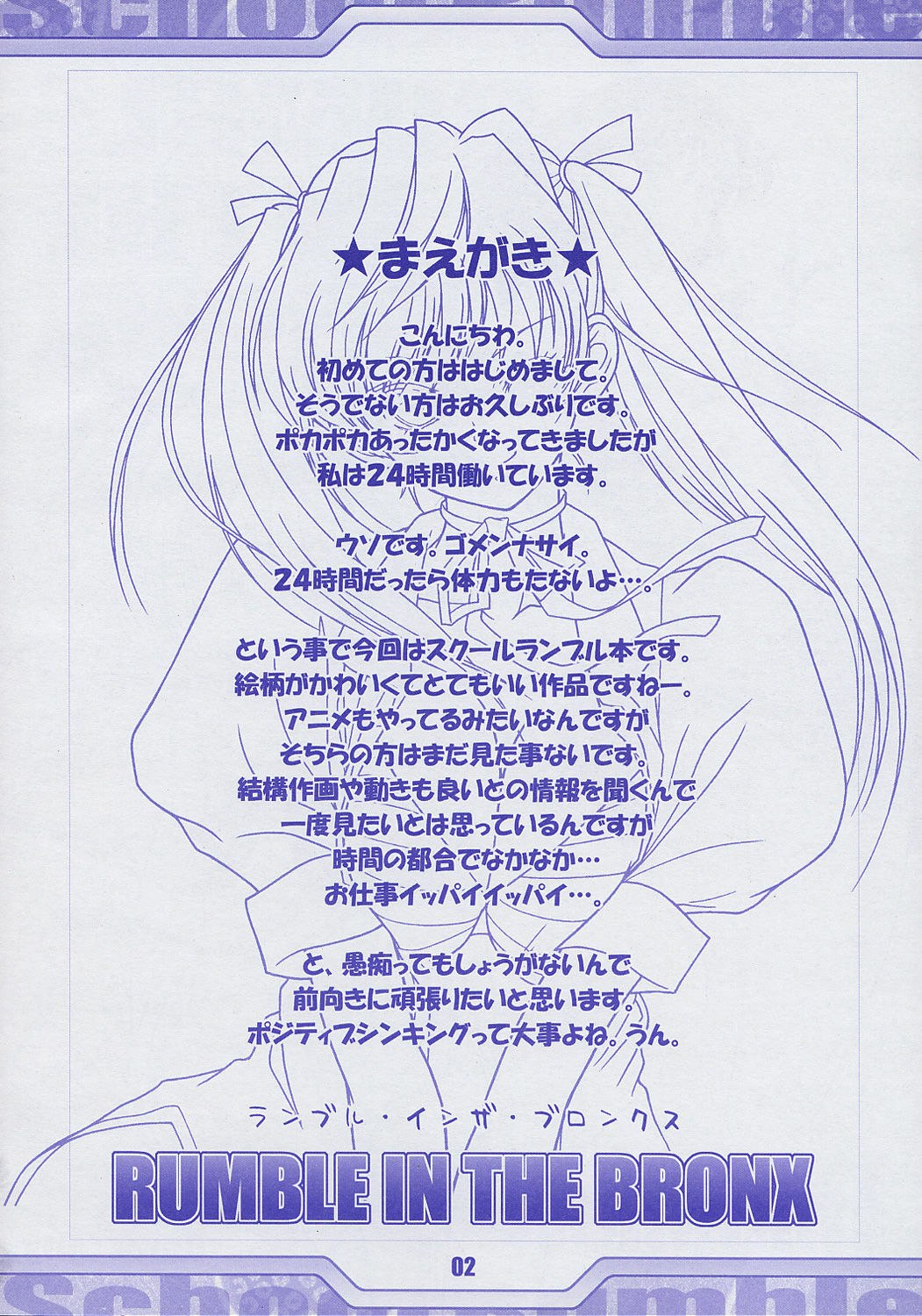 [Tange Kentou Club (Yokota Mamoru)] RUMBLE IN THE BRONX (School Rumble) page 3 preview