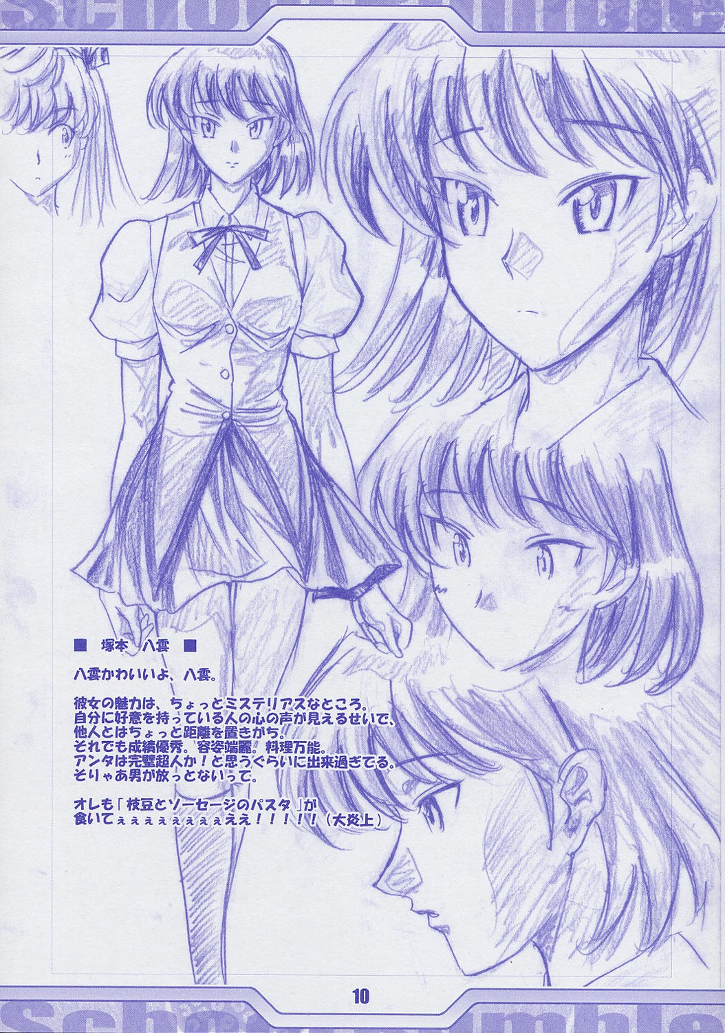 [Tange Kentou Club (Yokota Mamoru)] RUMBLE IN THE BRONX (School Rumble) page 11 preview