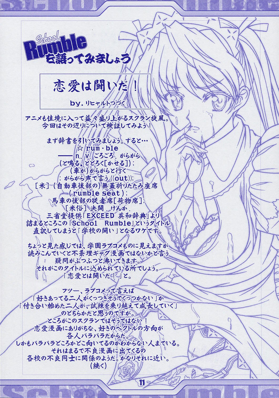 [Tange Kentou Club (Yokota Mamoru)] RUMBLE IN THE BRONX (School Rumble) page 12 preview
