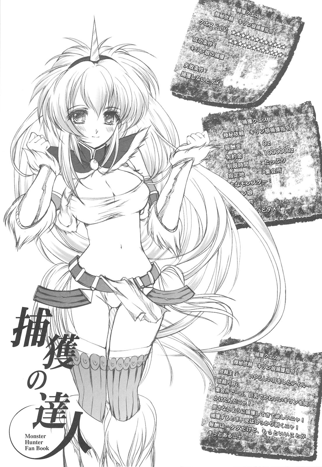 (C75) [HIGH RISK REVOLUTION (Aizawa Hiroshi)] Hokaku no Tatsujin (Monster Hunter) page 6 preview