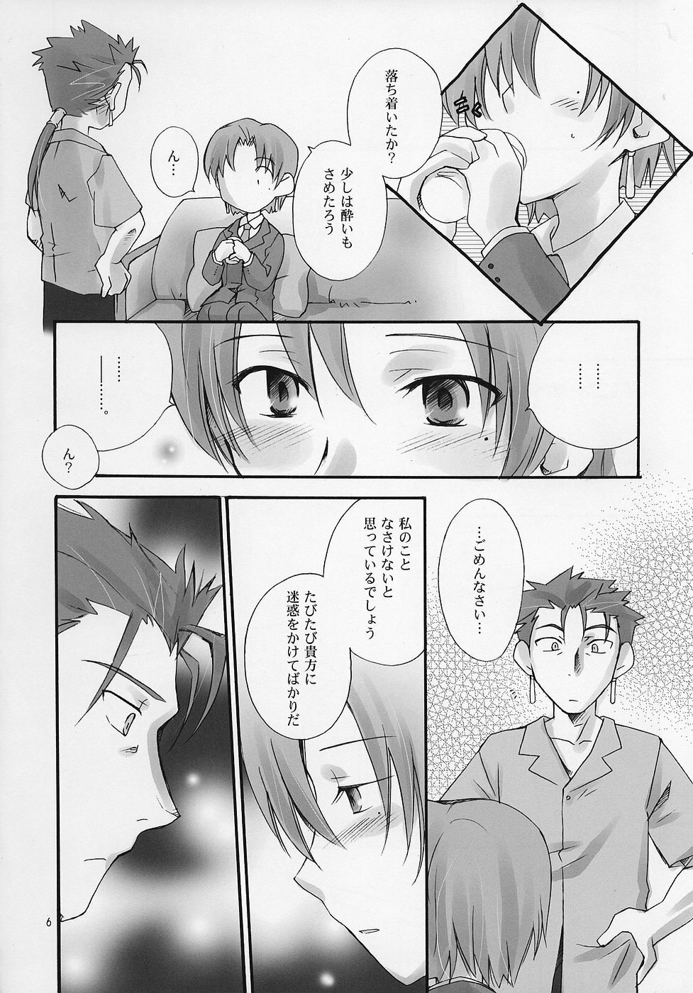 (C70) [Chabashira-Project (Miho, Haizumi Natsuki)] Honeywhip (Fate/hollow ataraxia) page 5 preview
