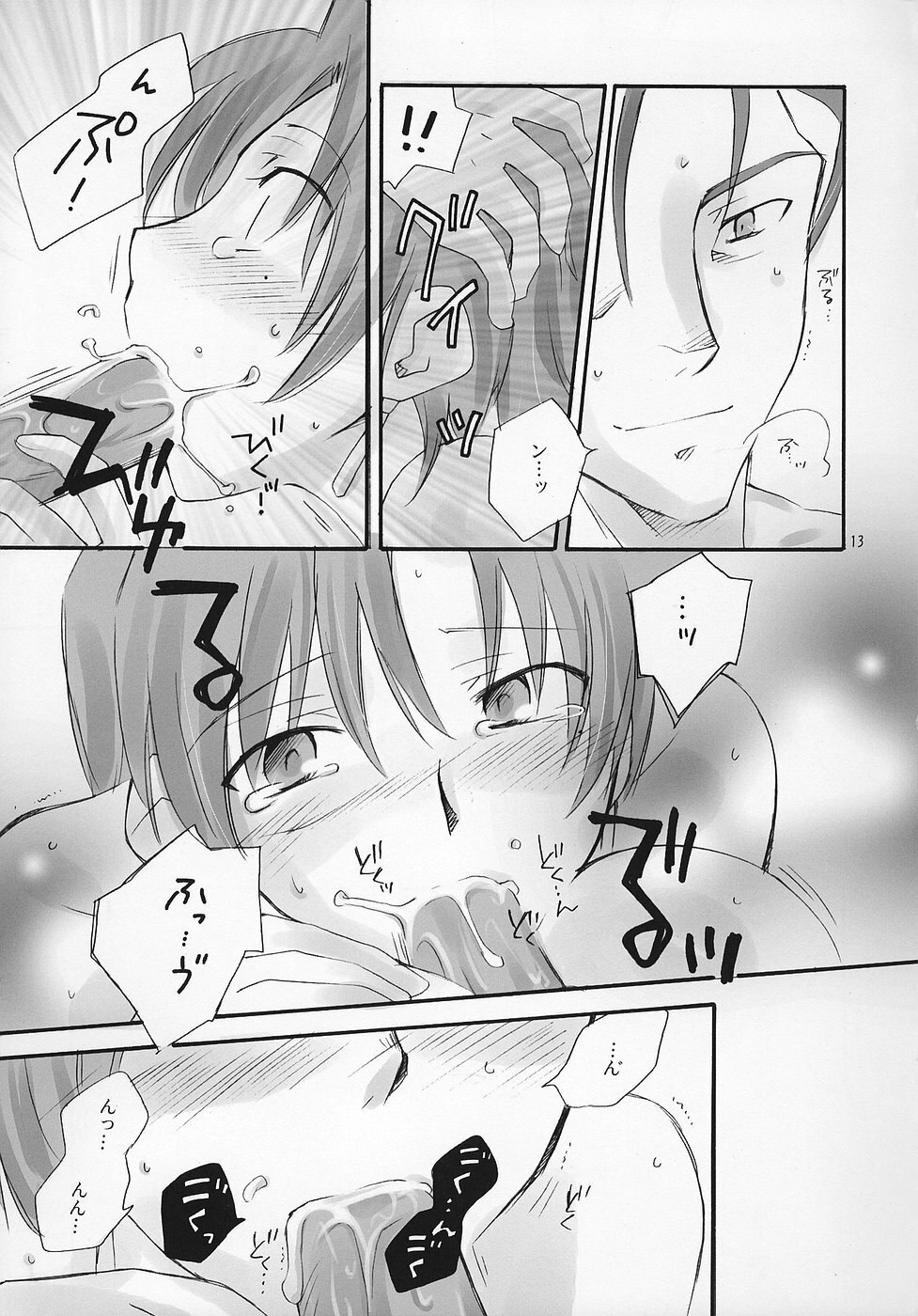 (C70) [Chabashira-Project (Miho, Haizumi Natsuki)] Honeywhip (Fate/hollow ataraxia) page 12 preview