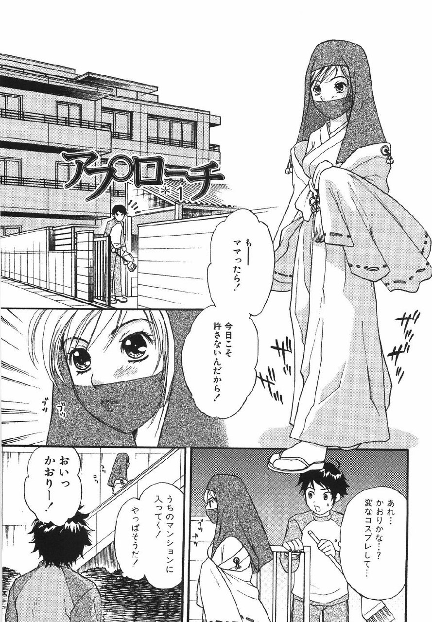 [Sakura Eri] True Approach -Sweet Gir- page 7 preview