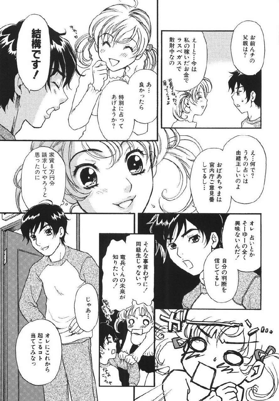 [Sakura Eri] True Approach -Sweet Gir- page 11 preview