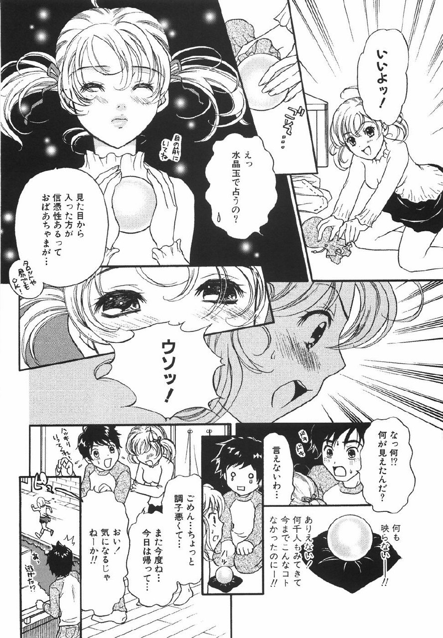 [Sakura Eri] True Approach -Sweet Gir- page 12 preview