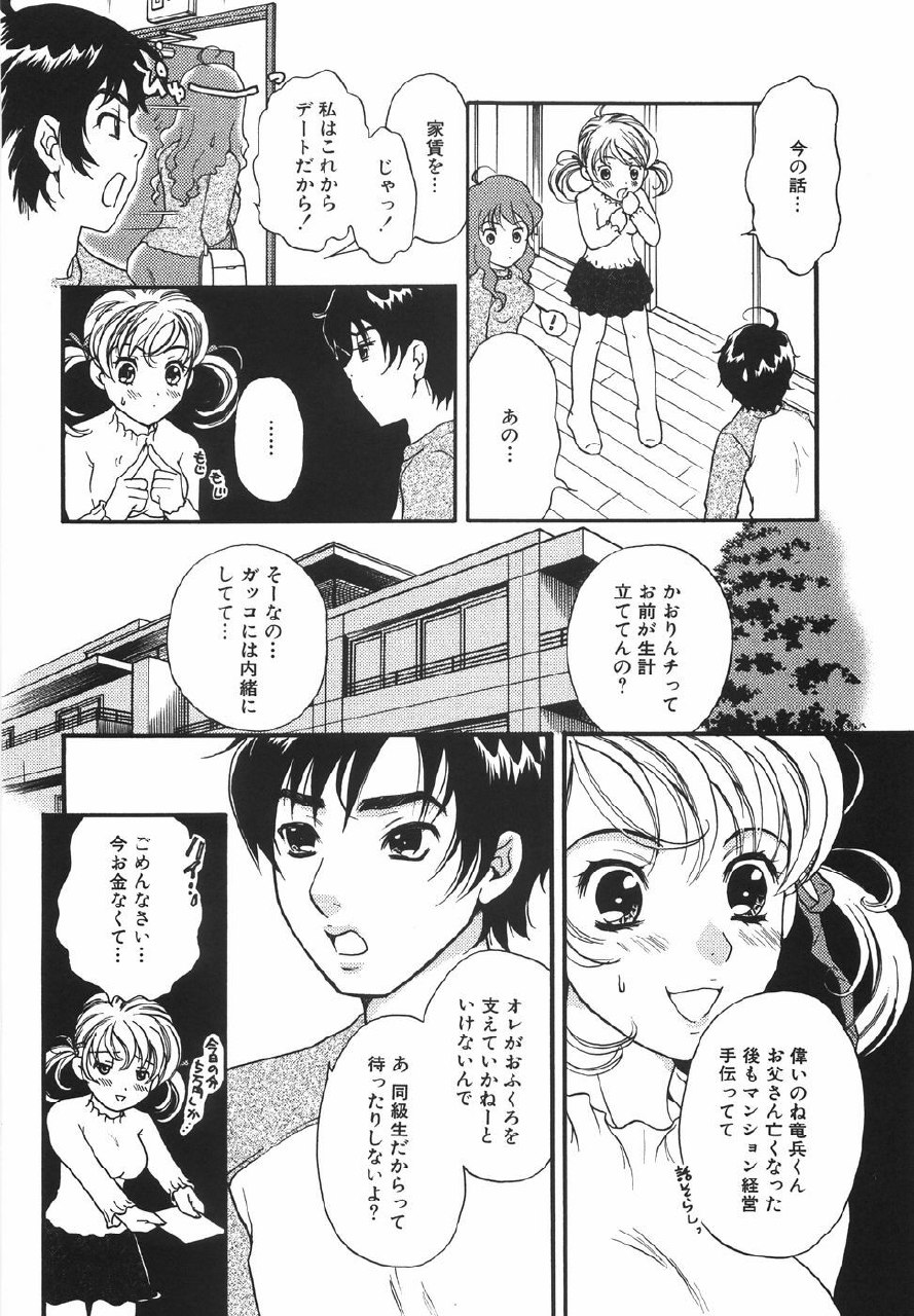 [Sakura Eri] True Approach -Sweet Gir- page 10 preview