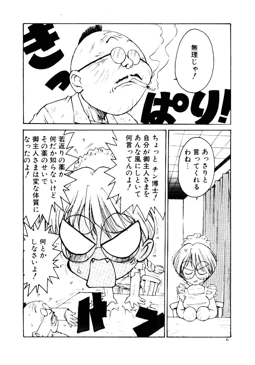 [Karma Tatsurou] Maid Woman 2 page 11 preview