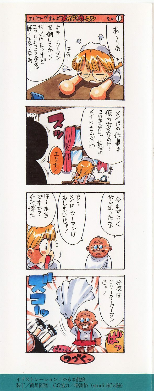 [Karma Tatsurou] Maid Woman 2 page 2 preview
