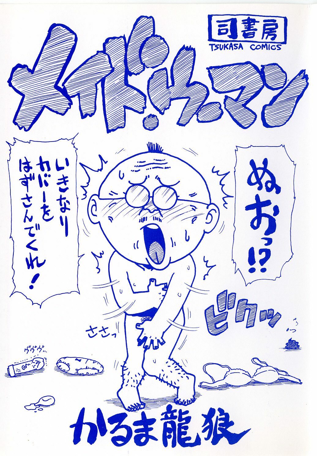 [Karma Tatsurou] Maid Woman 2 page 6 preview