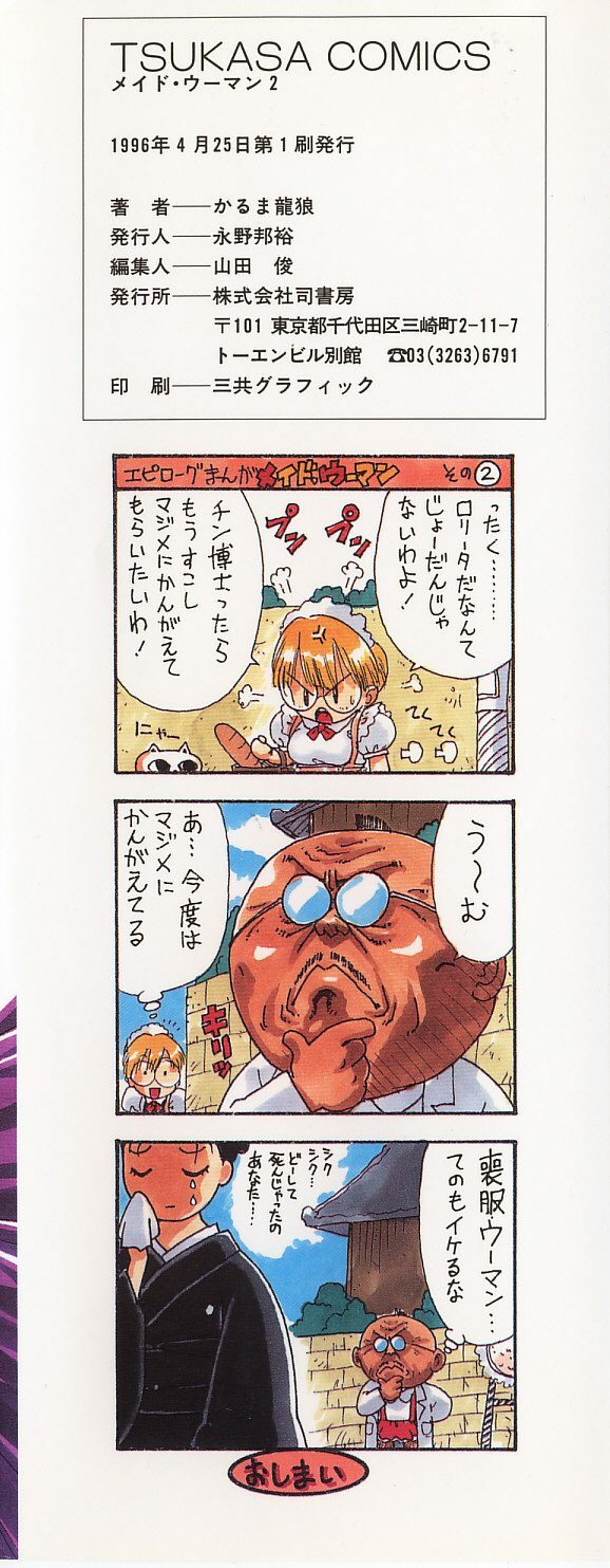 [Karma Tatsurou] Maid Woman 2 page 5 preview