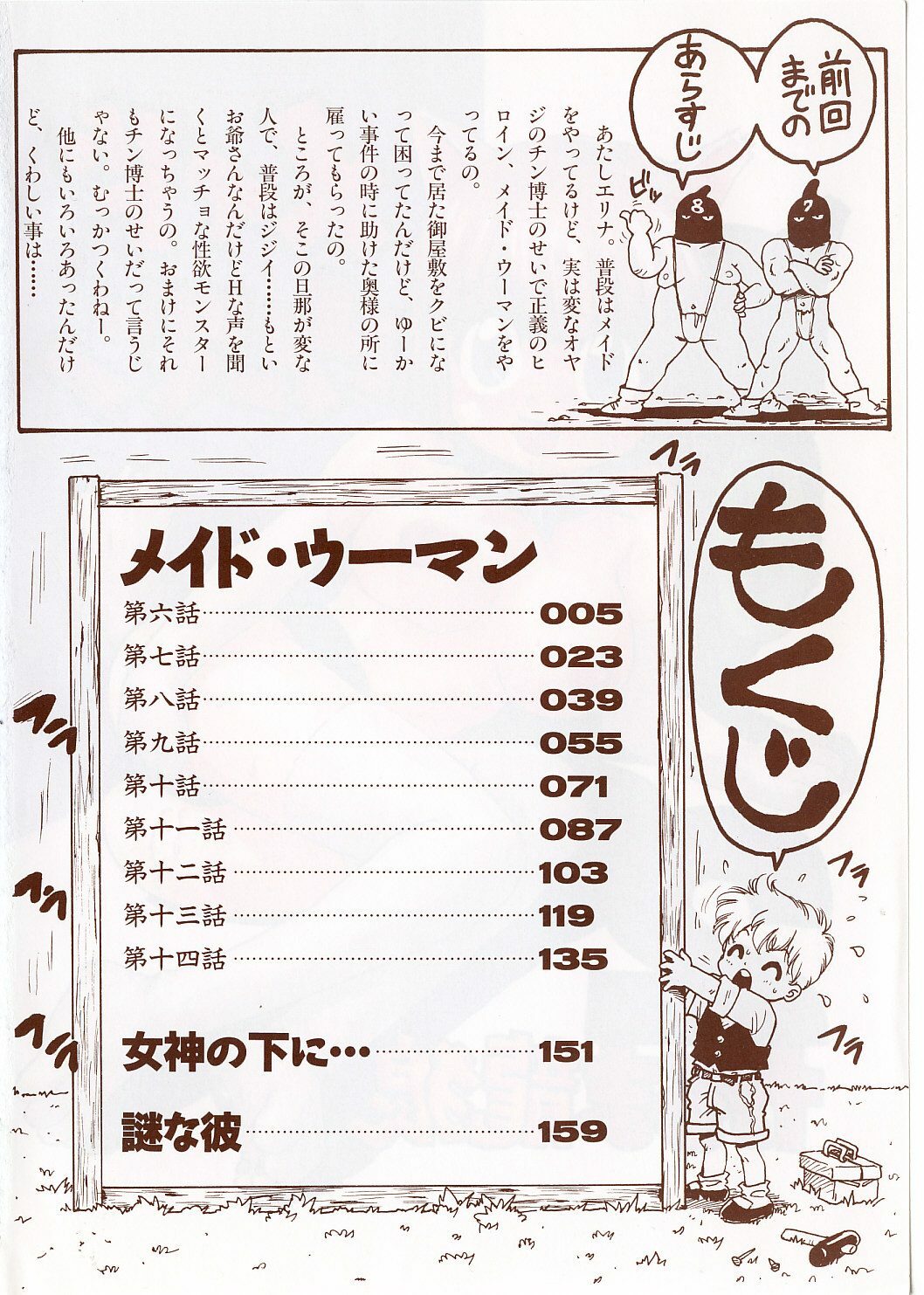 [Karma Tatsurou] Maid Woman 2 page 9 preview