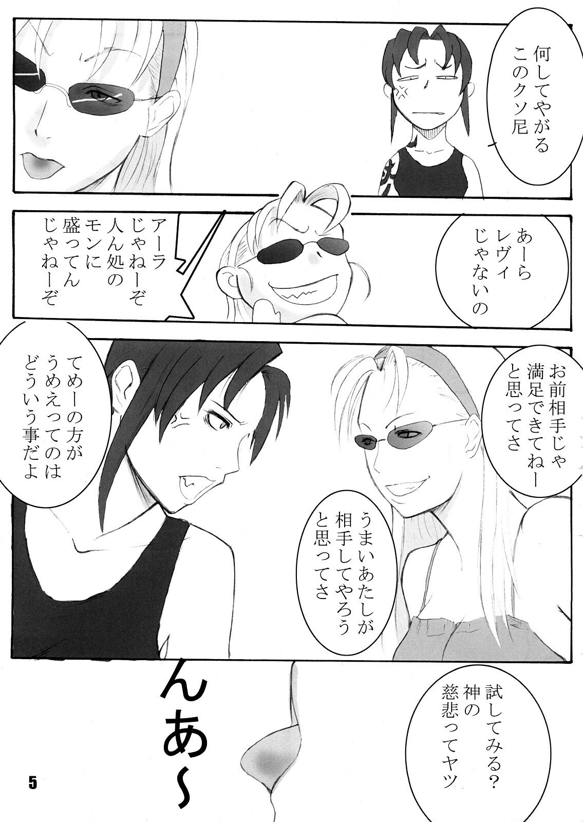 (SC38) [A-P-O (Akkii)] Antichrist Superstar (Black Lagoon) page 4 preview