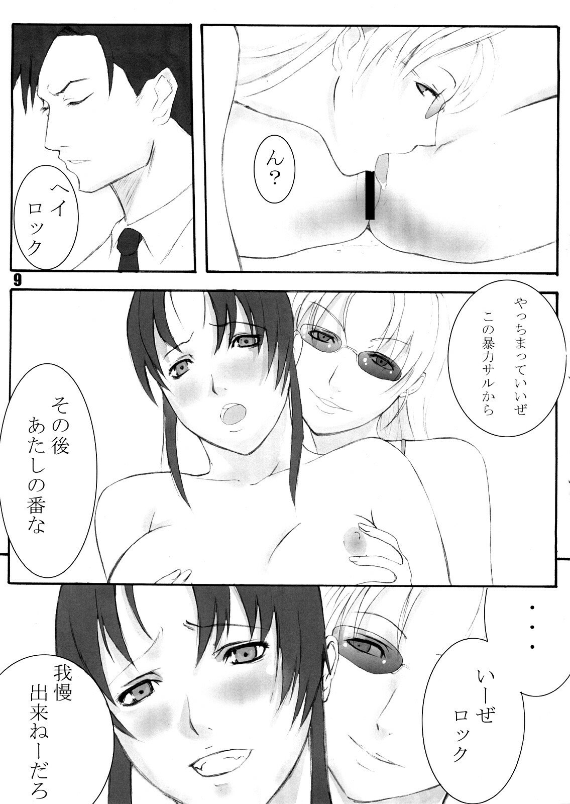 (SC38) [A-P-O (Akkii)] Antichrist Superstar (Black Lagoon) page 8 preview