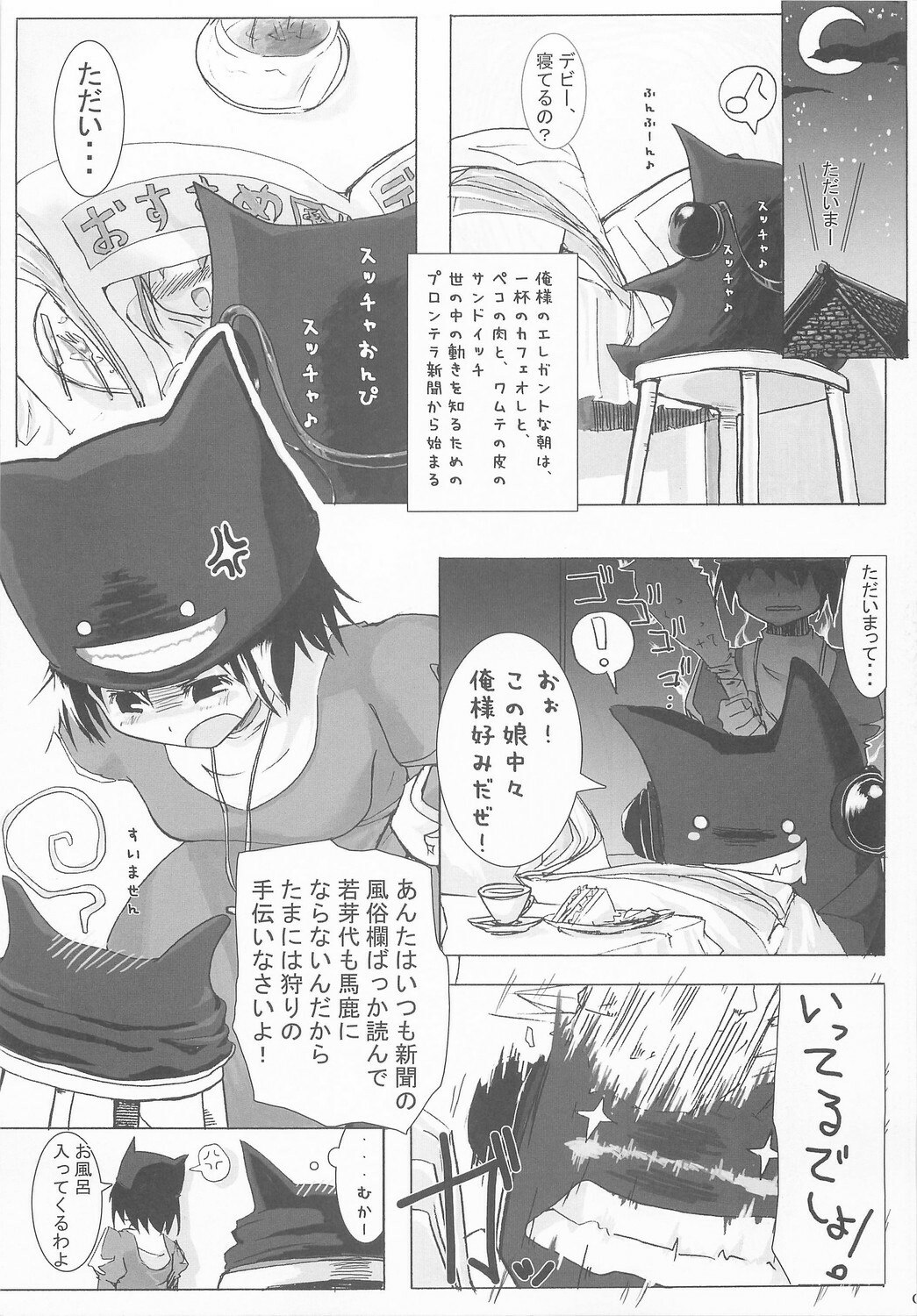(C67)  Otona no Jikan (Ragnarok Online) page 8 preview