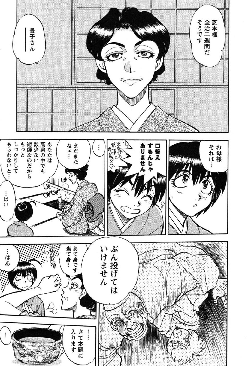 [Yagami Dai] Momoiro Okusama page 9 preview