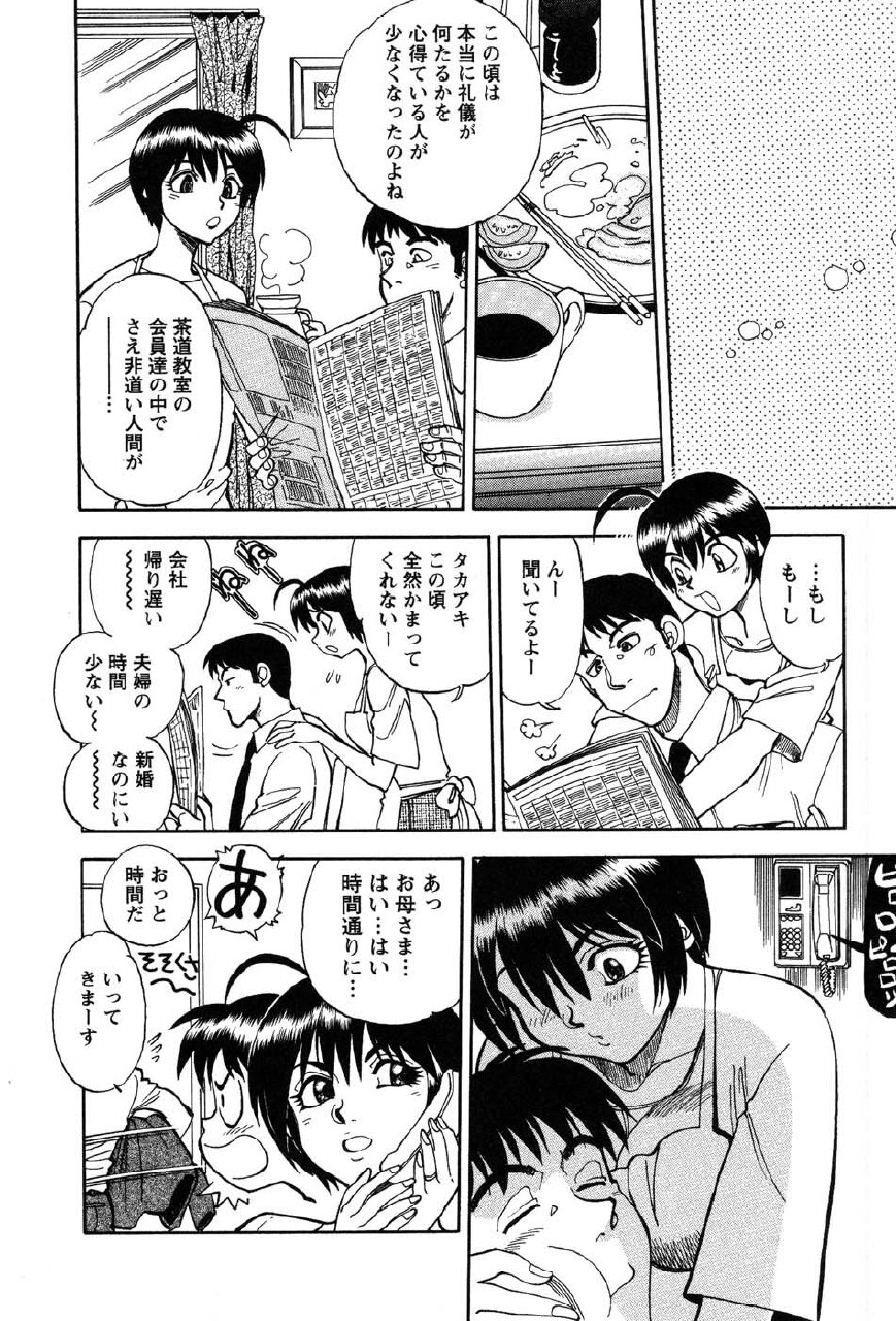 [Yagami Dai] Momoiro Okusama page 8 preview