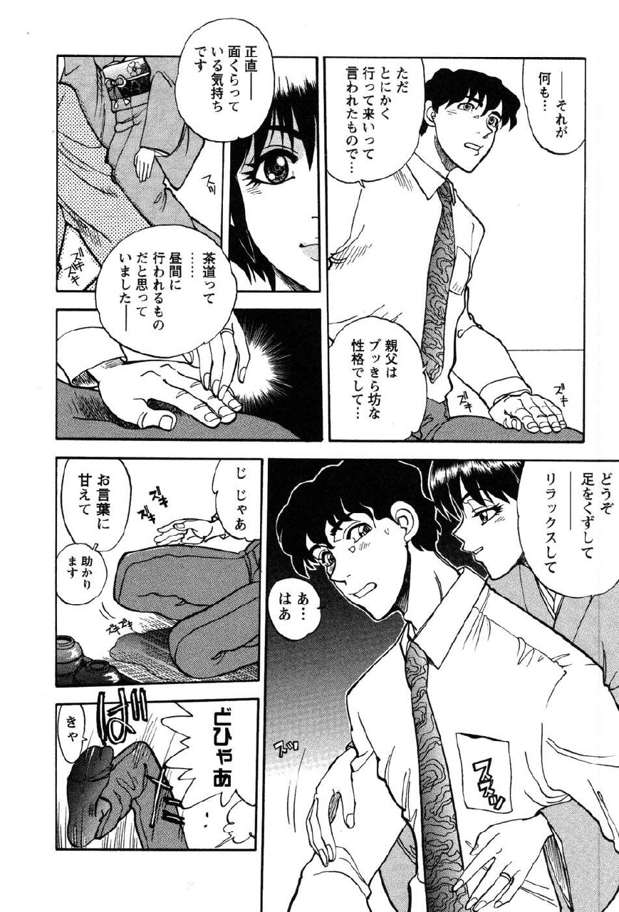 [Yagami Dai] Momoiro Okusama page 12 preview