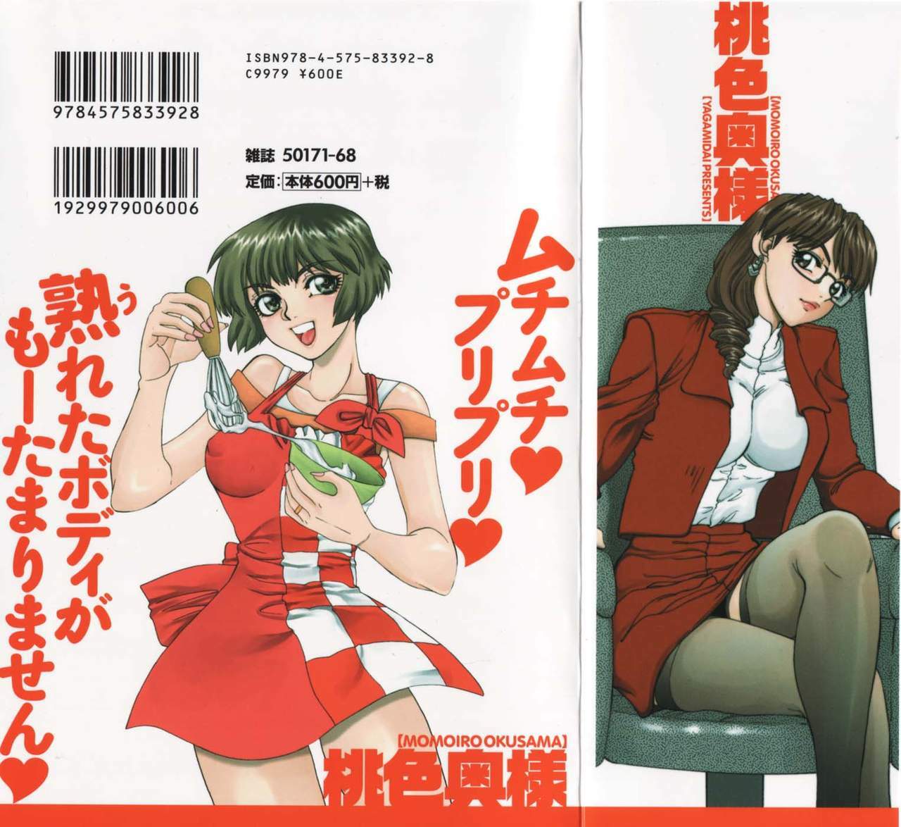 [Yagami Dai] Momoiro Okusama page 2 preview