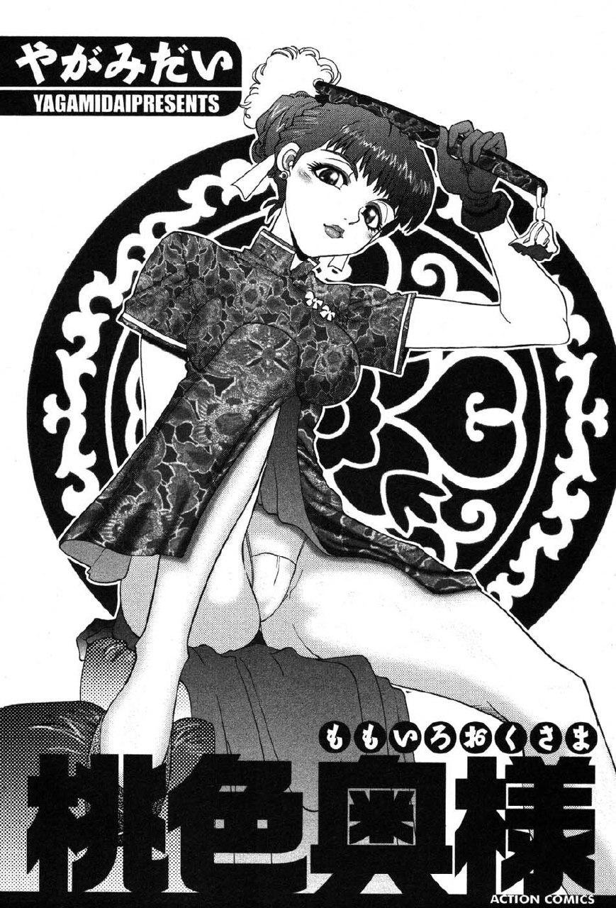 [Yagami Dai] Momoiro Okusama page 3 preview