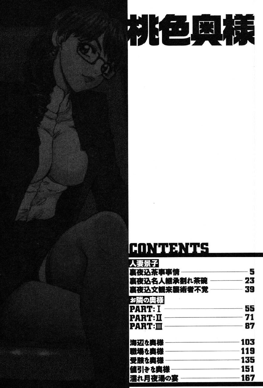 [Yagami Dai] Momoiro Okusama page 4 preview
